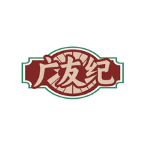 广友纪