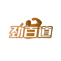 劲百道