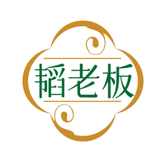 韬老板