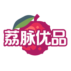 荔脉优品