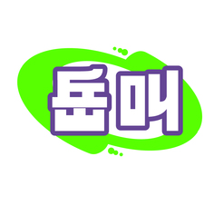 岳叫