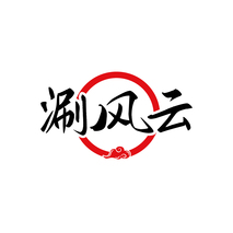 涮风云
