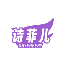 诗菲儿SAYFREERY
