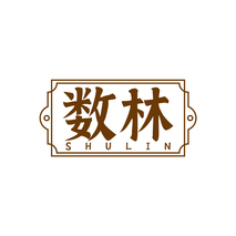 数林SHULIN