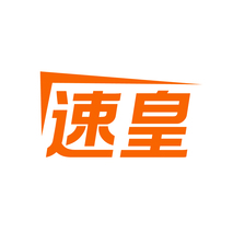 速皇