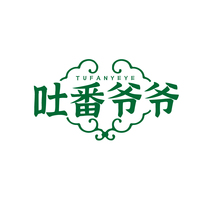 吐番爷爷TUFANYEYE