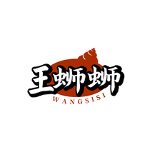 王蛳蛳WANGSISI