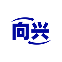向兴