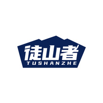 徒山者TUSHANZHE