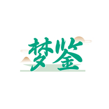 梦鉴