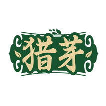 猎芽