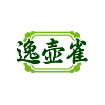 逸壶雀