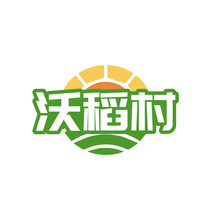 沃稻村