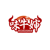 味牛婶
