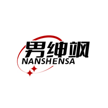 男绅飒
