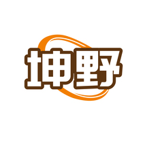 坤野