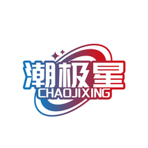 潮极星
