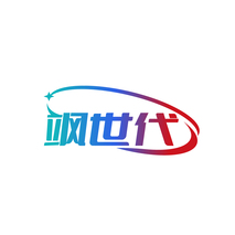飒世代