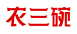 农三碗