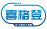 喜格登