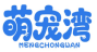 萌宠湾