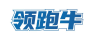 领跑牛
