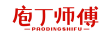 庖丁师傅