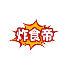 炸食帝