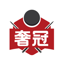 奢冠