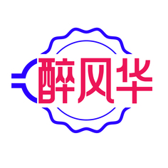 醉风华