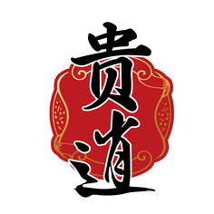 贵逍