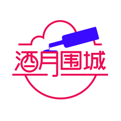 酒月围城