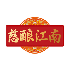 慈酿江南