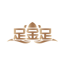 足金足