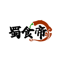蜀食帝