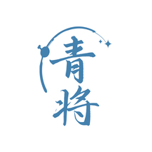 青将