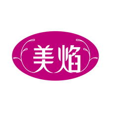 美焰