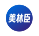 美林臣