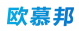 欧慕邦