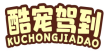 酷宠驾到