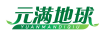 元满地球
