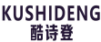 酷诗登
