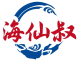 海仙叔