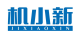 机小新