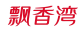 飘香湾