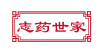 志药世家