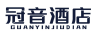 冠音酒店