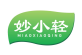 妙小轻