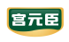 宫元臣