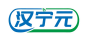汉宁元